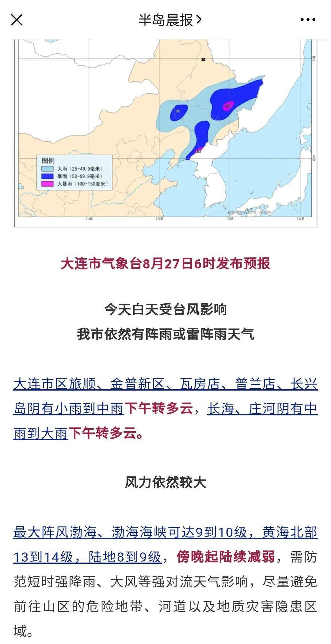 宽甸台风最新动态