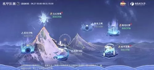 璀璨星空兑换秘钥，尽享光耀新体验