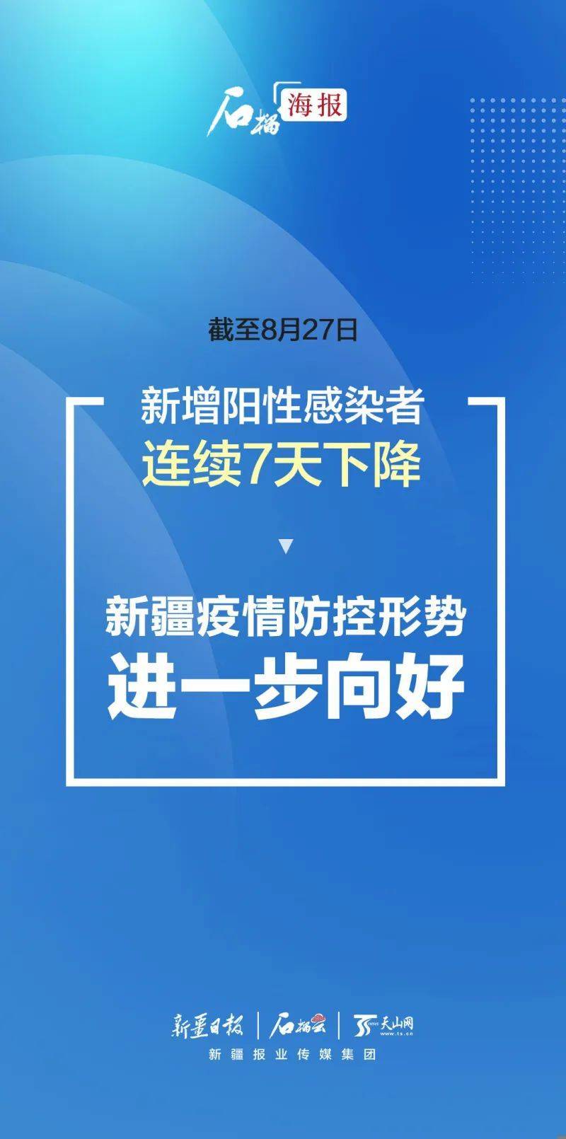 新疆防疫捷报频传，健康屏障日益坚固