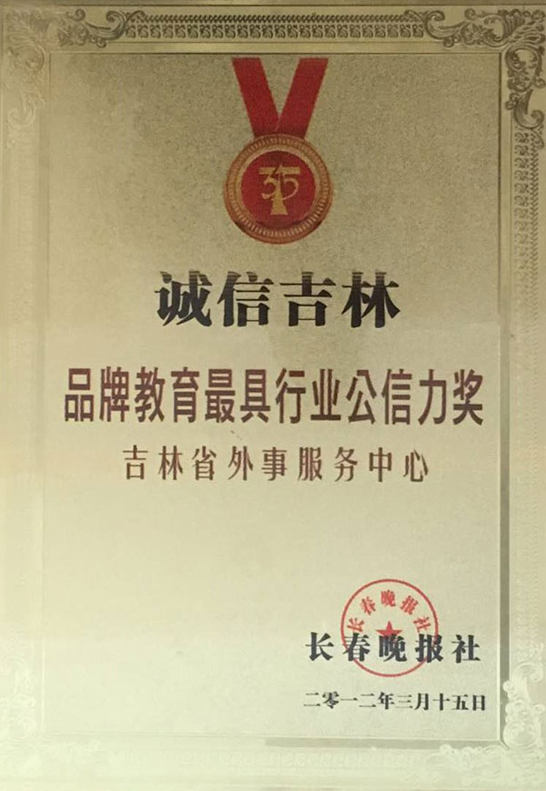 吉林市诚信之花绽放——最新诚信榜揭晓