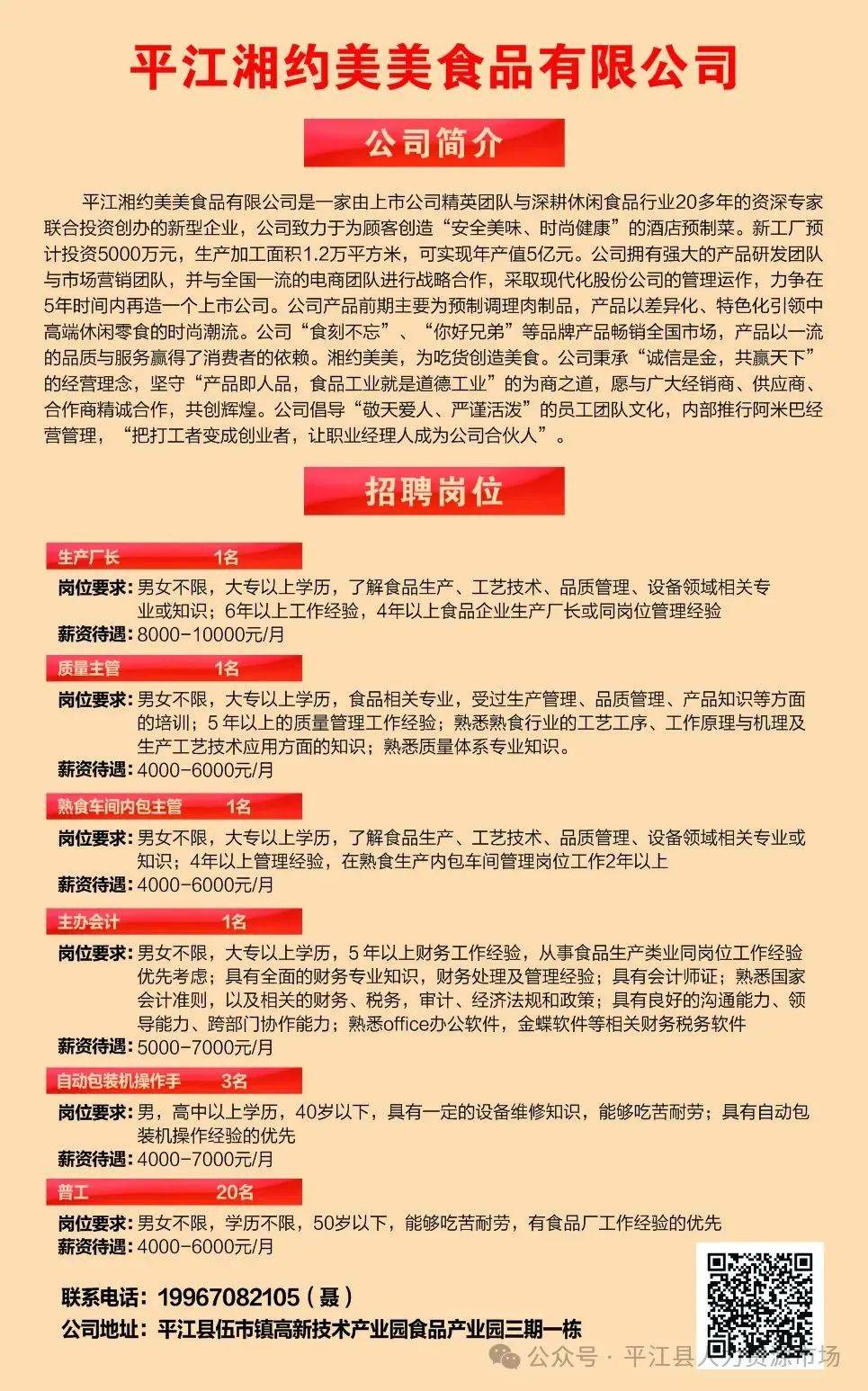 湖南平江人才汇聚，美好未来招聘启航