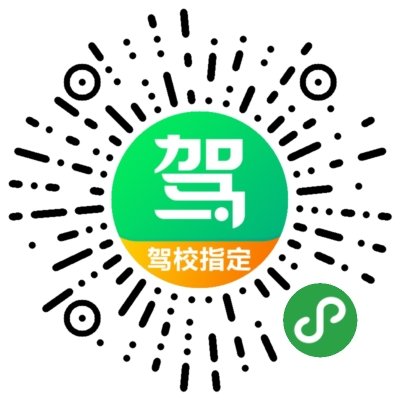 舟山驾校报名费用最新揭晓