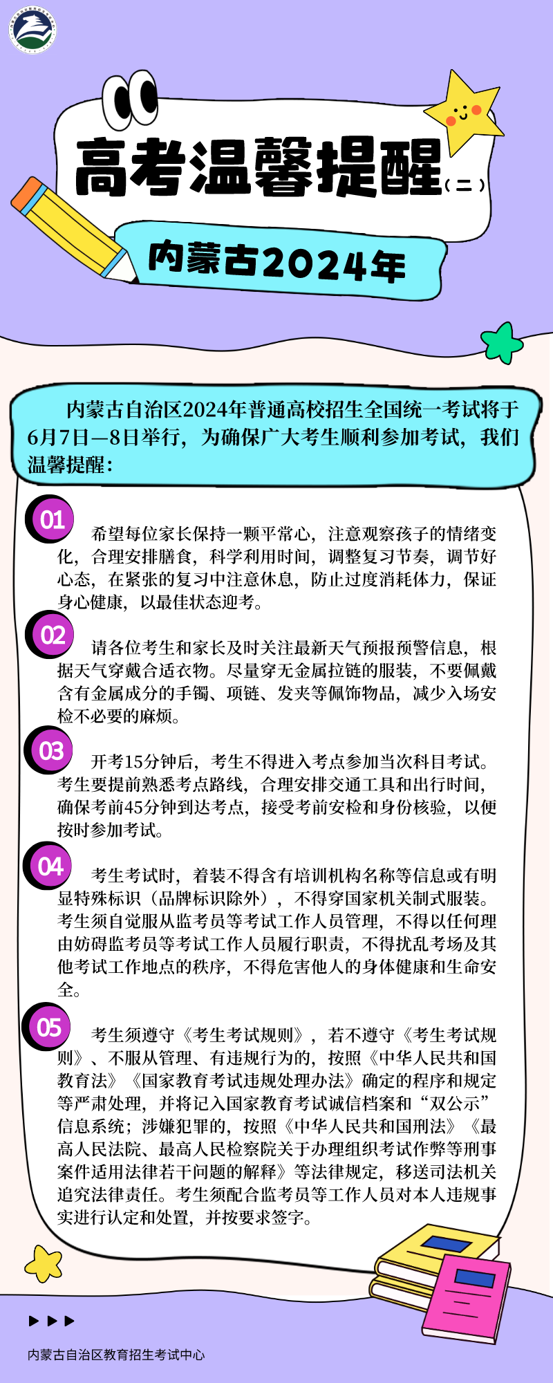 最新高考资讯速递