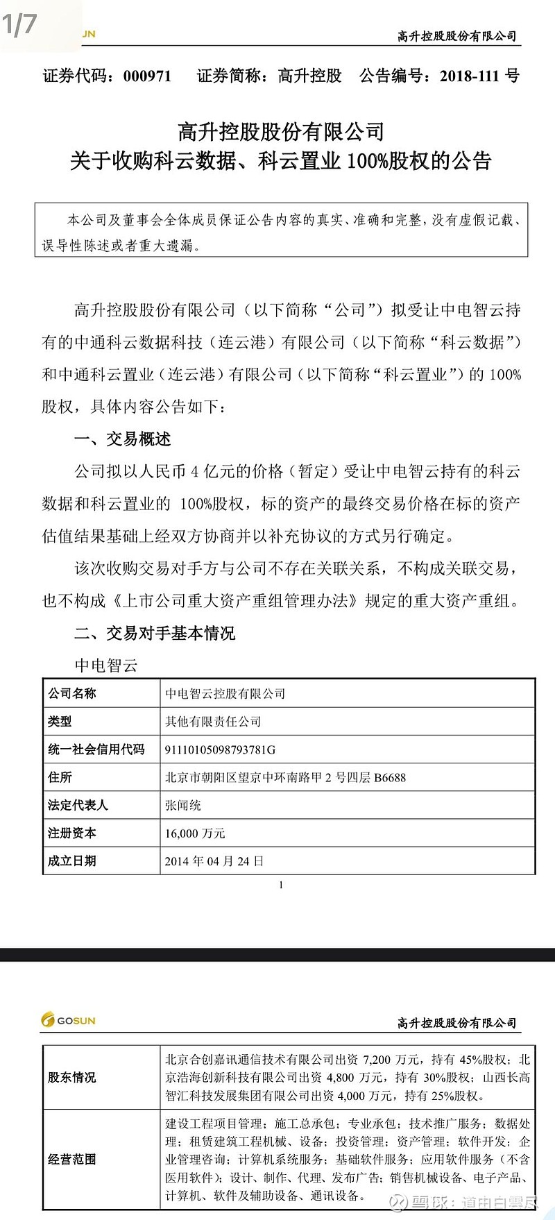 高升控股最新资讯发布