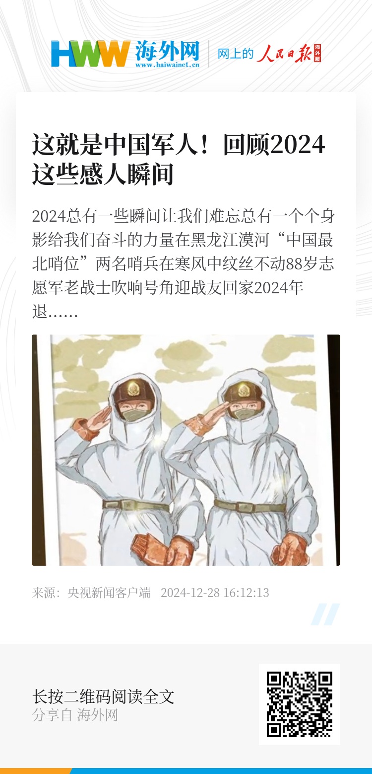 2024年度感人瞬间精选图集