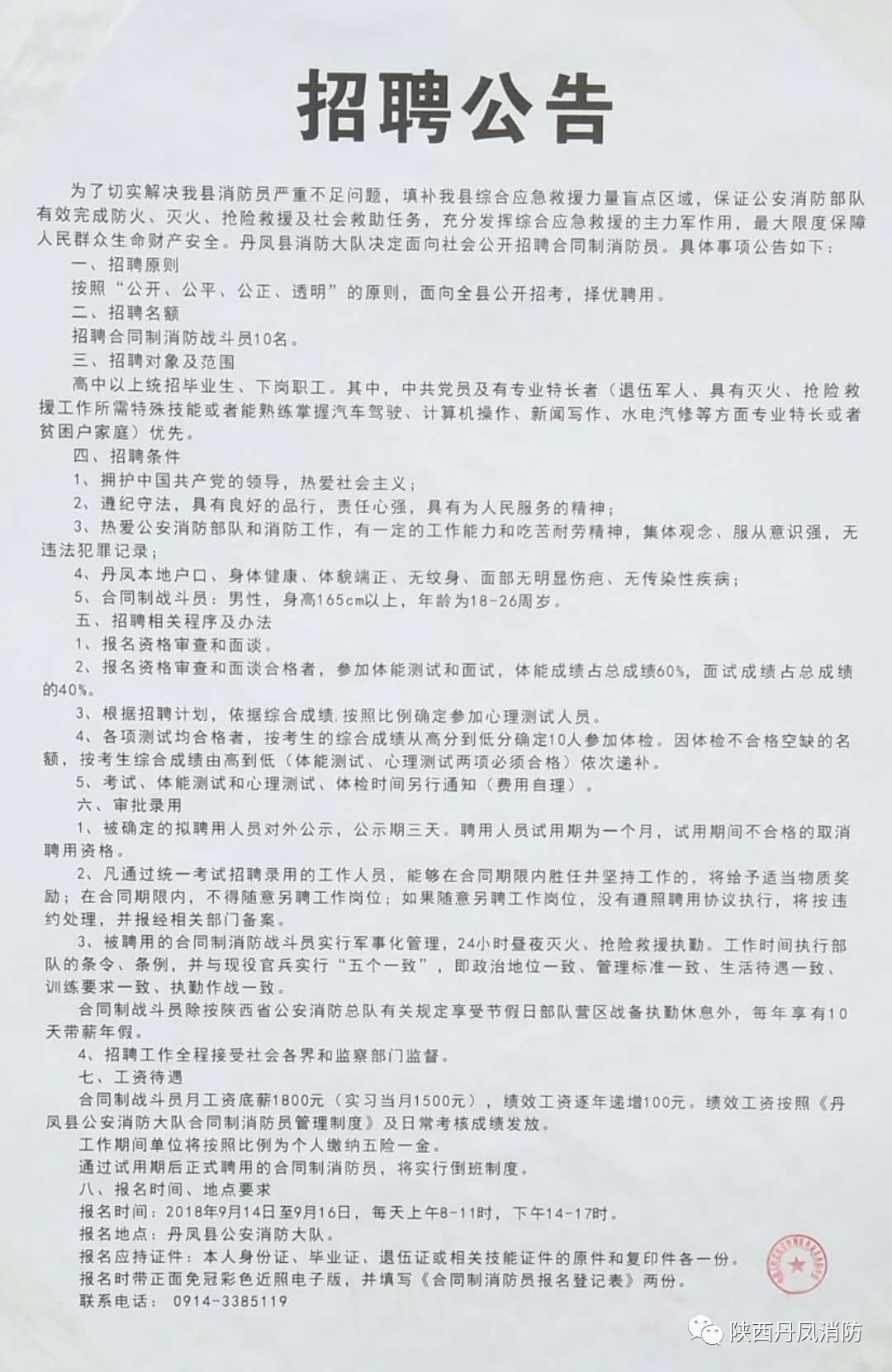 安丘求职信息汇总