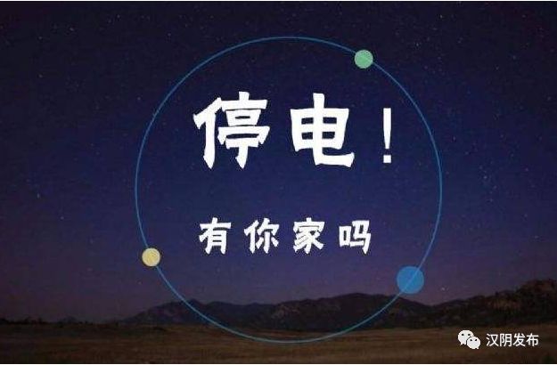 沈阳市区最新发布：紧急停电公告，敬请周知与准备！