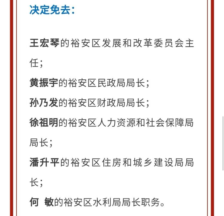 内蒙古地区最新任命信息公布公示