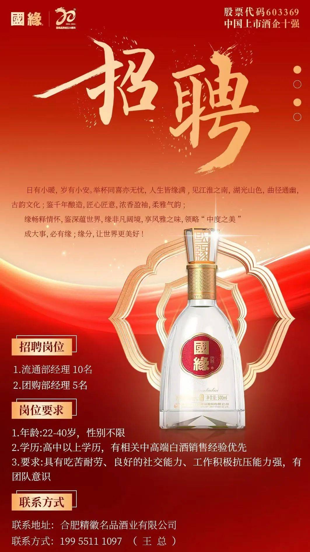 醉美嘉酿，线上招聘盛宴启幕——嘉酒在线诚邀英才加盟