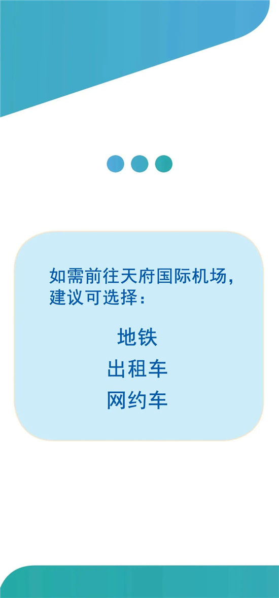 成都双流国际机场与成都天府国际机场最新动态速报