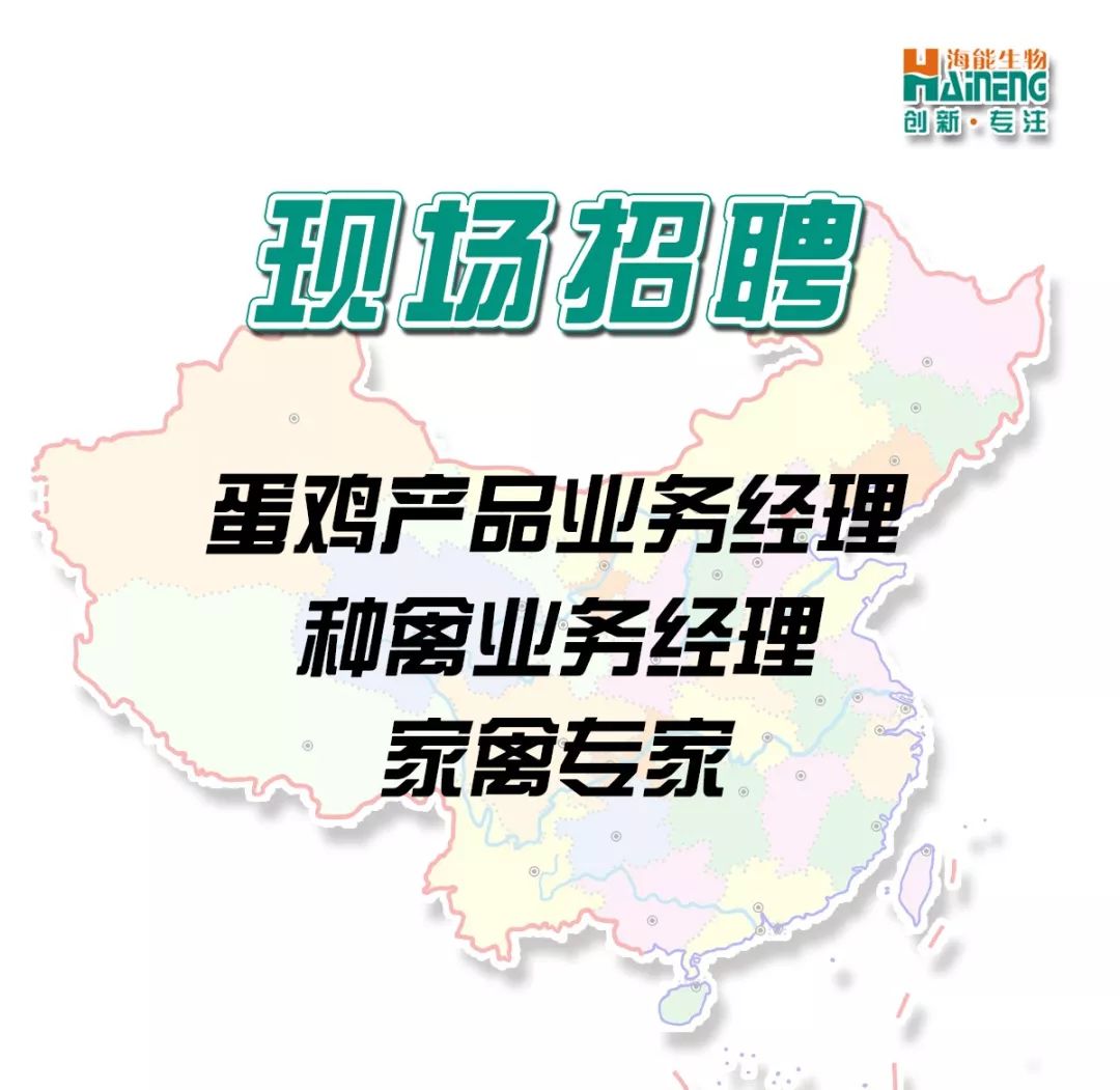 沈阳地区养殖企业火热招募新员工，诚邀您加入养殖行业大家庭！