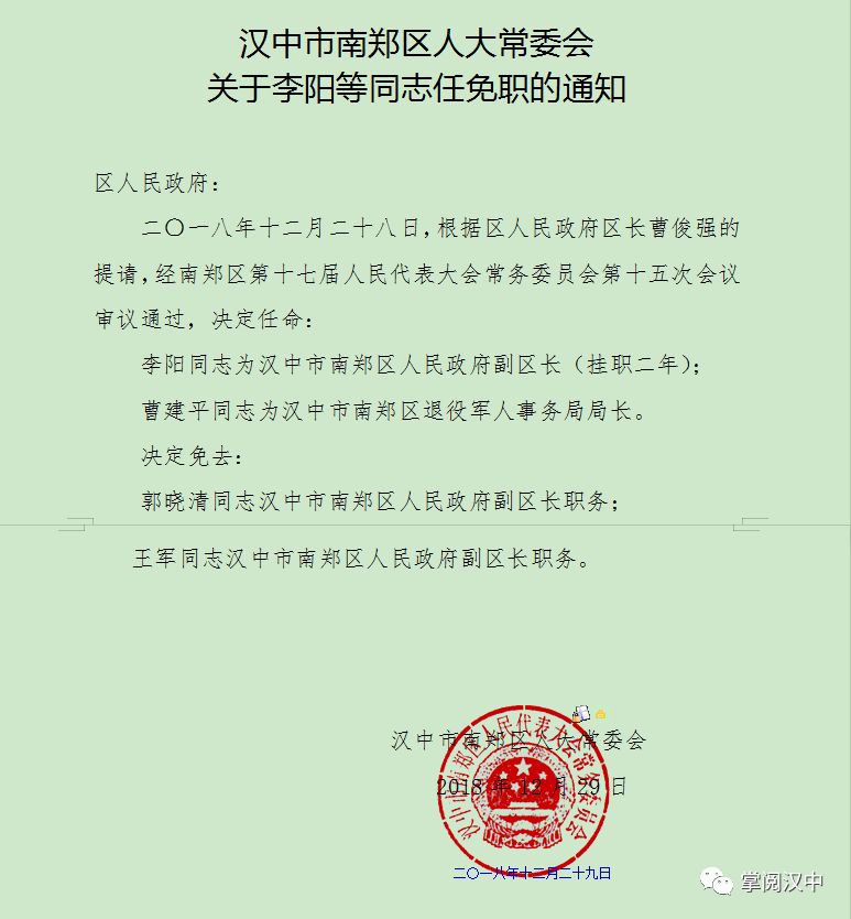 榆中地区最新人事任命与免职公告揭晓