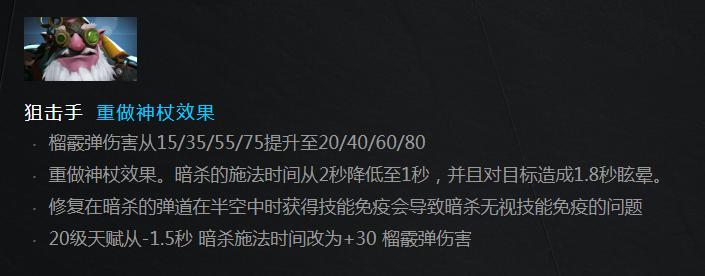 “Dota 2近期版本更新速递”