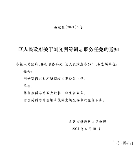 云霄县官方发布：最新一轮人事调整与任命揭晓