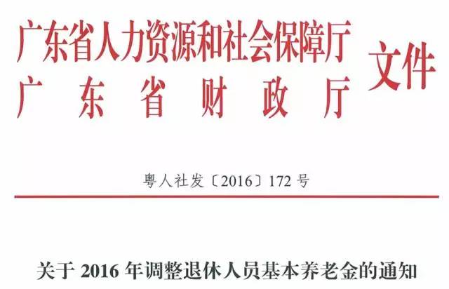 广东省最新退休金政策解读及动态资讯发布