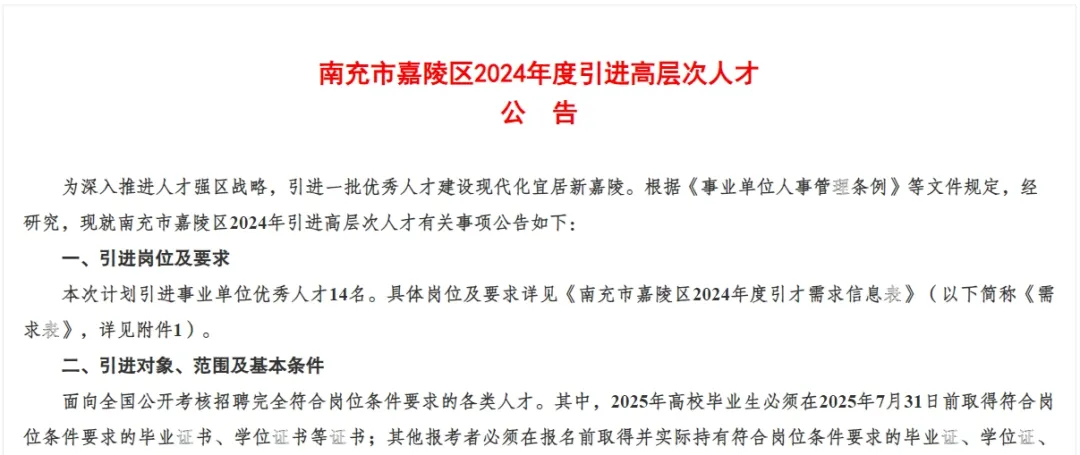 【南充高坪地区】最新热招职位汇总，速来查看！