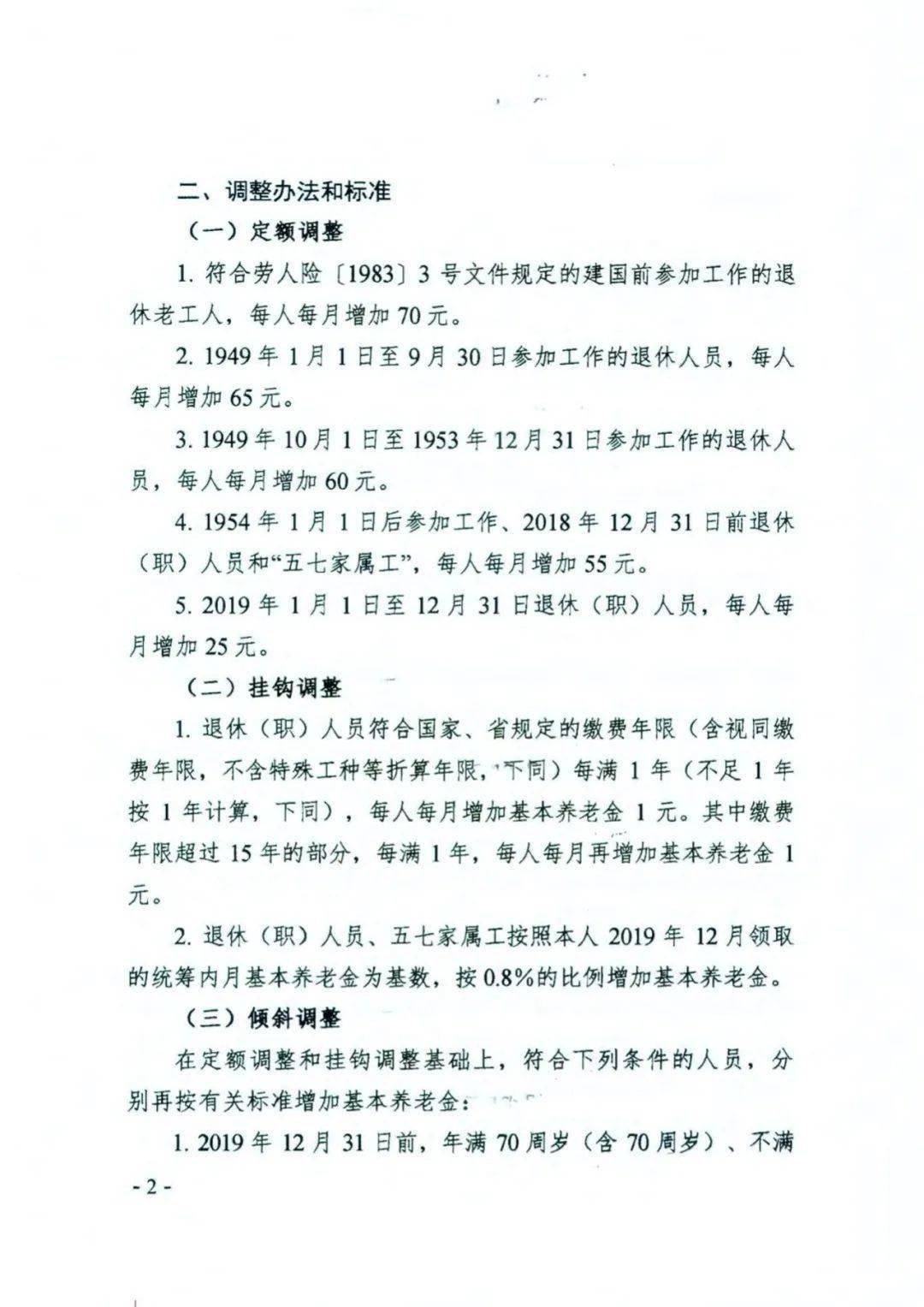 四川省最新退休年龄调整政策揭晓：延迟退休方案详解