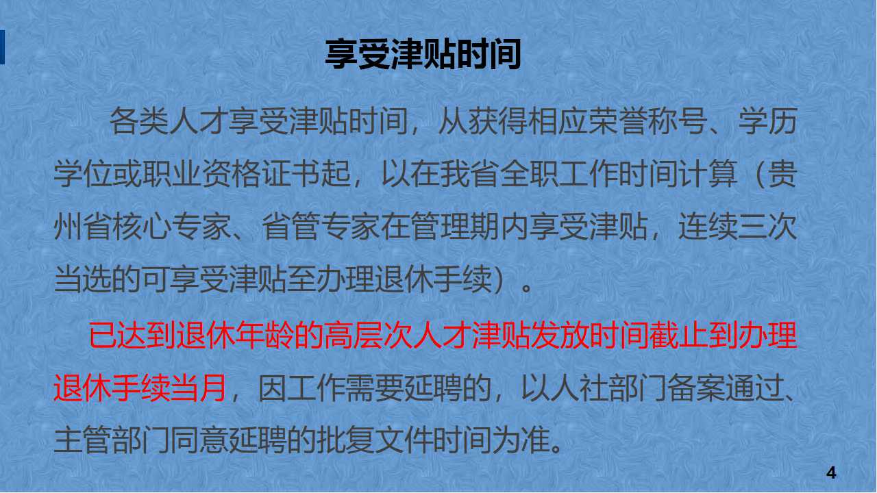 军人士官退役转型新政策解读：全面标准与实施细则